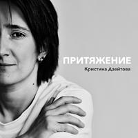 «Притяжение» — вибрафон | композитор Кристина Дзейтова | NR-3902